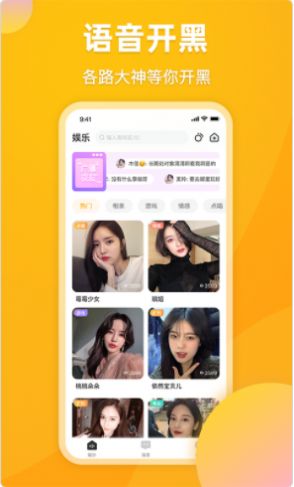 麋鹿语音app截图3