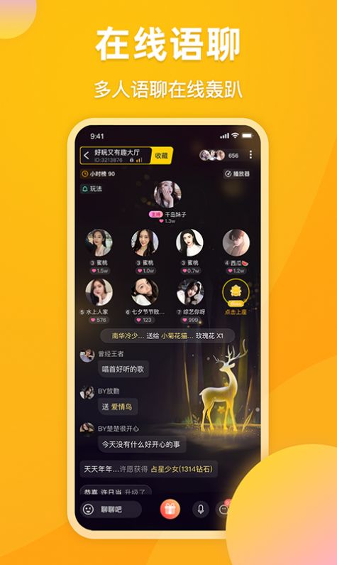 麋鹿语音app截图2