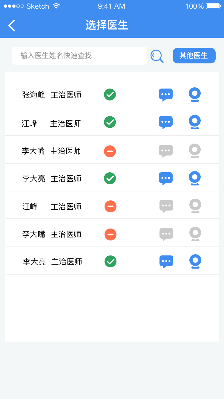 新医通截图4