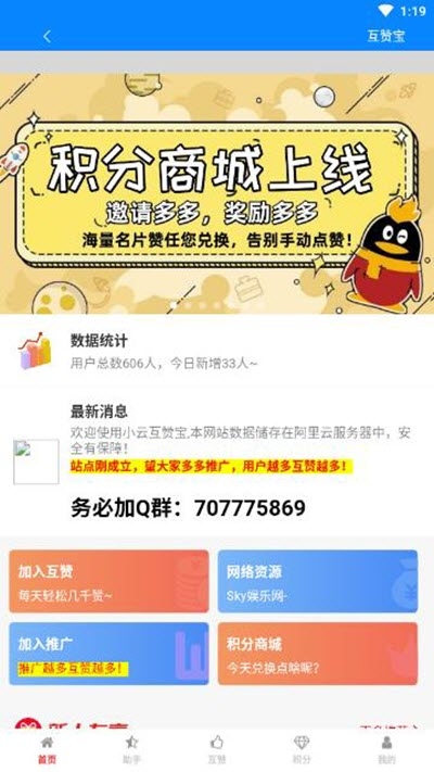 互赞宝app截图1