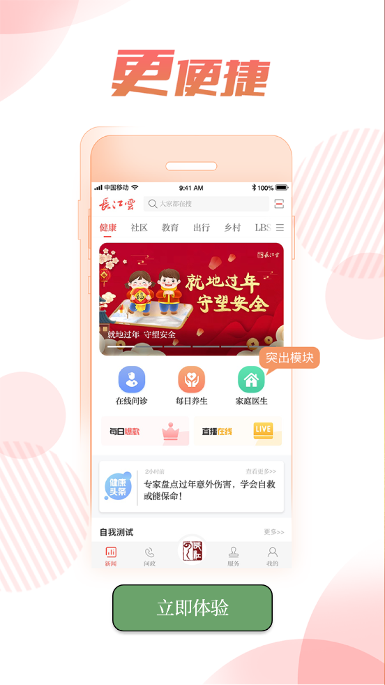 长江云app截图3