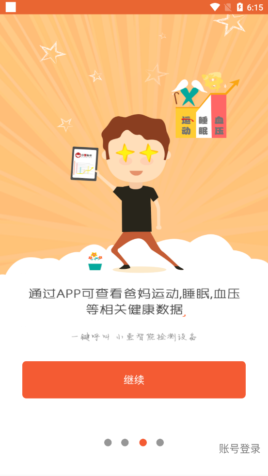 顺德智慧养老app截图3