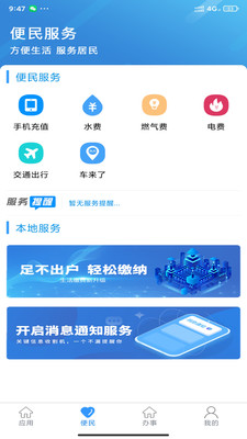 智慧兴隆app截图4