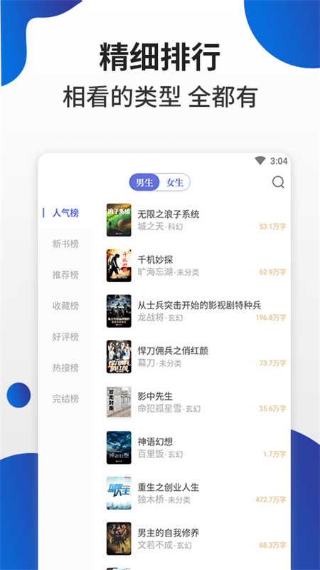 白猫小说破解版截图3