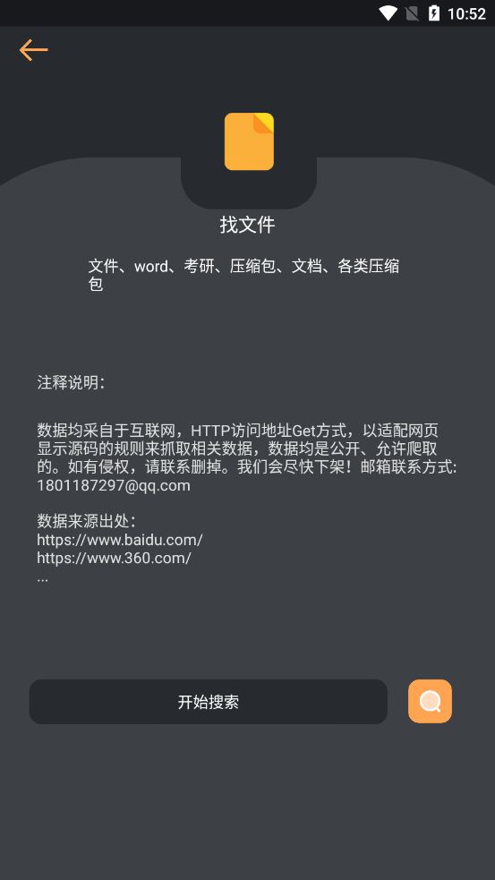 找资源app截图3