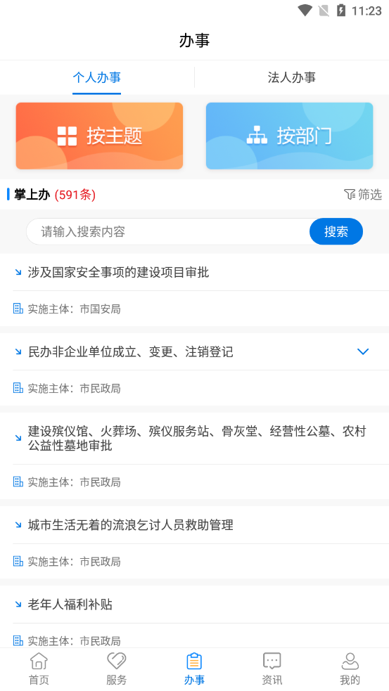 武威政务服务掌上办app截图3