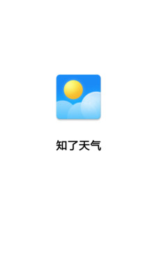 知了天气app截图1