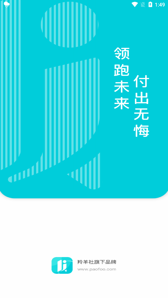 跑付校园app截图1