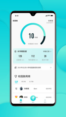 跑付校园app截图3