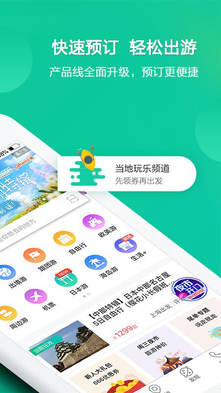 春秋旅游app截图2