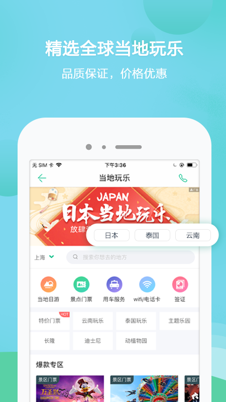 春秋旅游app截图4