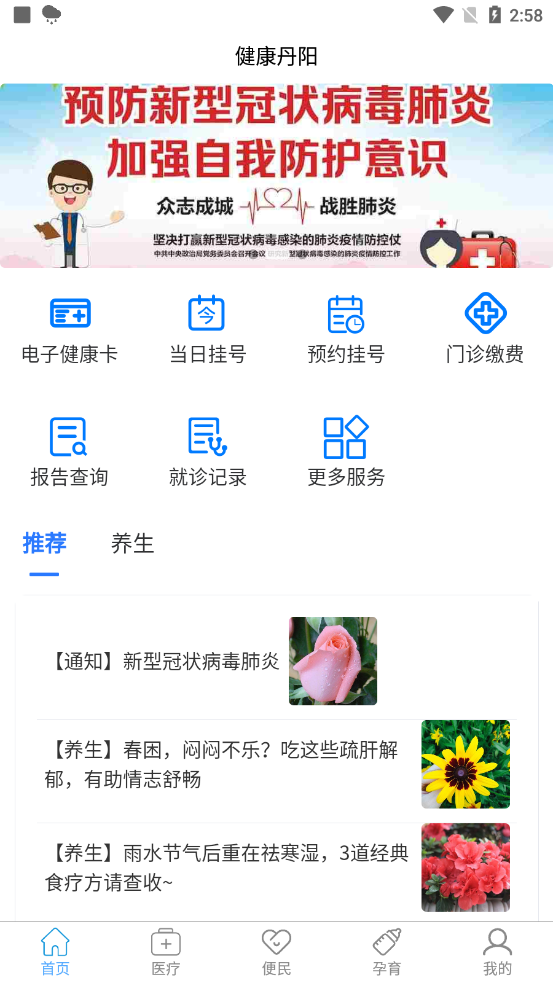 健康丹阳app截图1