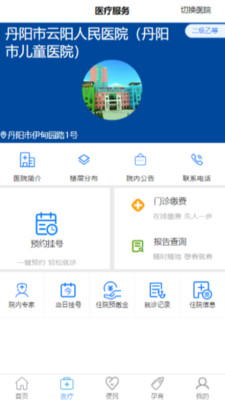 健康丹阳app截图3