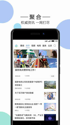 电网头条app截图3