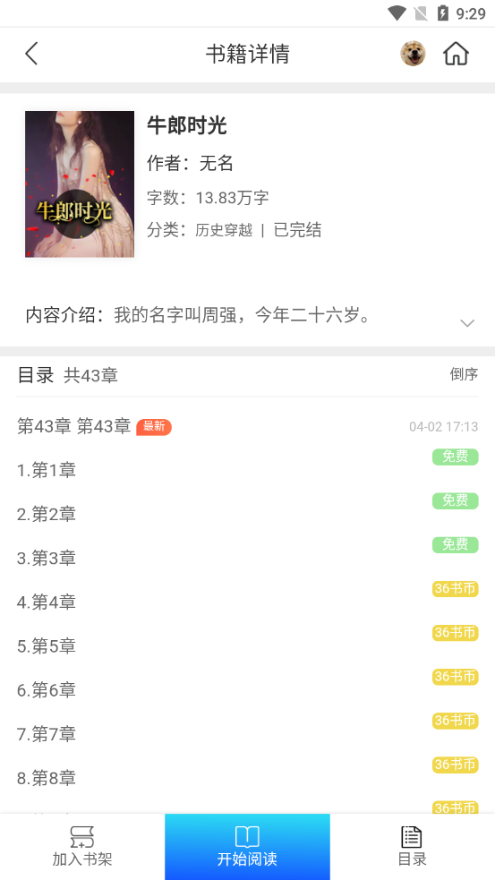 香糖小说app截图4