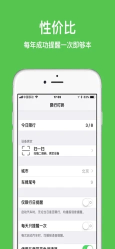 限行叮咚app截图4