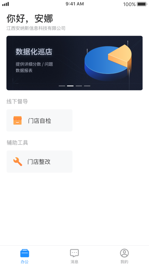 督贝督导app截图3