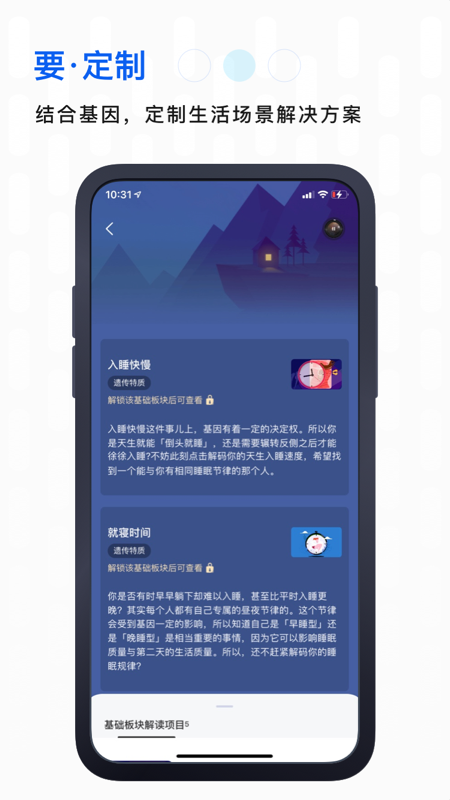 基因宝app截图3