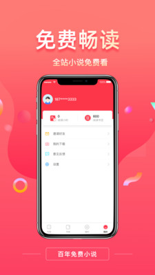 百年免费小说截图2