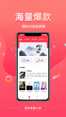 百年免费小说截图3