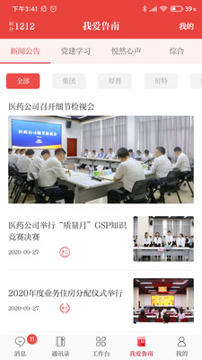 云上鲁南app截图2