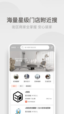 e修鸽(家装服务)截图3