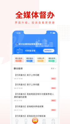 掌上武汉app截图2