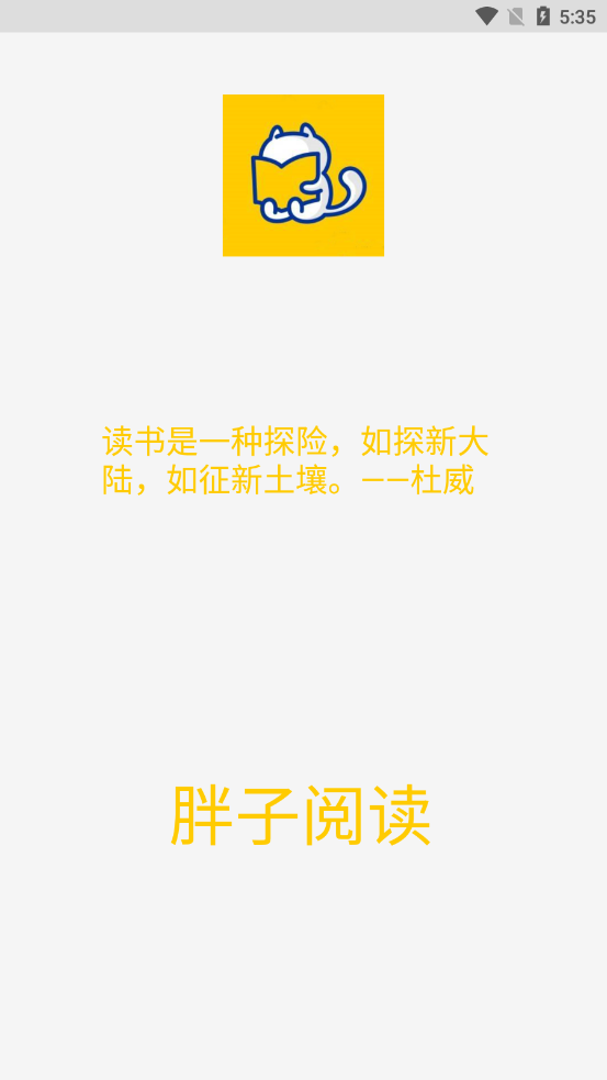 胖子阅读福利版截图1