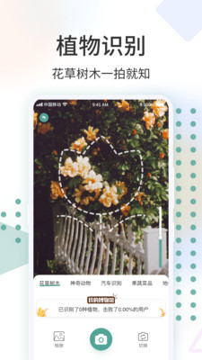 识花君app截图2