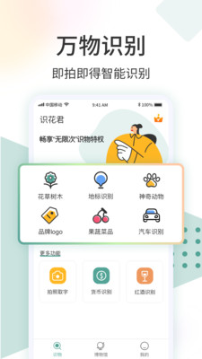 识花君app截图3