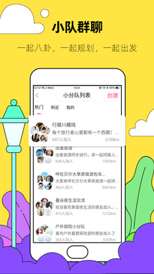 约伴出行app截图3