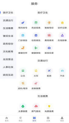 智慧阜南app截图3