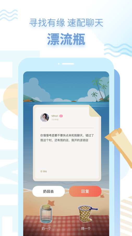 探遇漂流瓶截图4