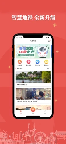 天津地铁2021最新版截图2