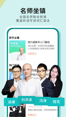 学为贵四六级英语截图2