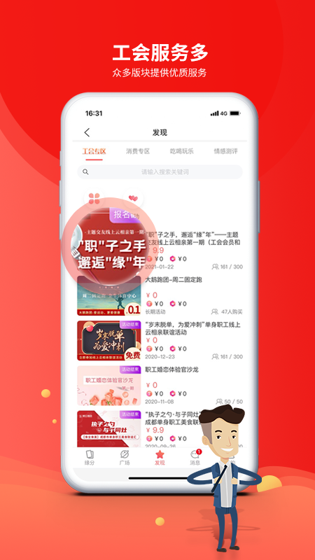 职工普惠app截图1