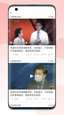 京视健康app截图2