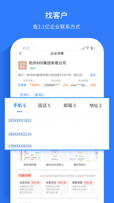 水滴信用企业查询截图1