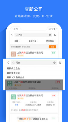 水滴信用企业查询截图3