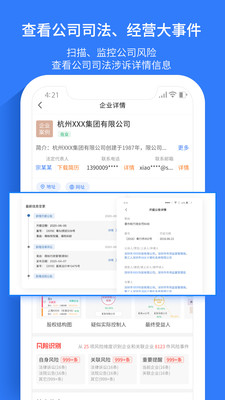 水滴信用企业查询截图4