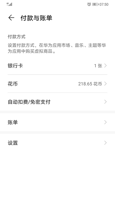 华为HMS Core(WIFI概观360专业版4.62.08 避堵神器)截图2