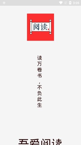 吾爱阅读app截图1