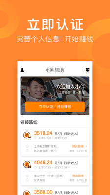 小伴接送员app截图1