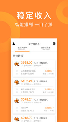 小伴接送员app截图4