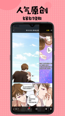 扑飞漫画2021可用版截图1