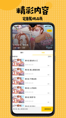 扑飞漫画2021可用版截图4