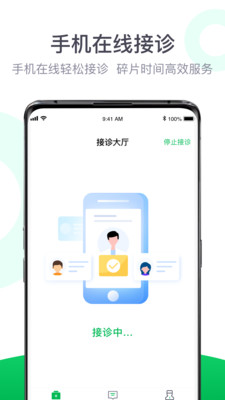 荷叶医生app截图3