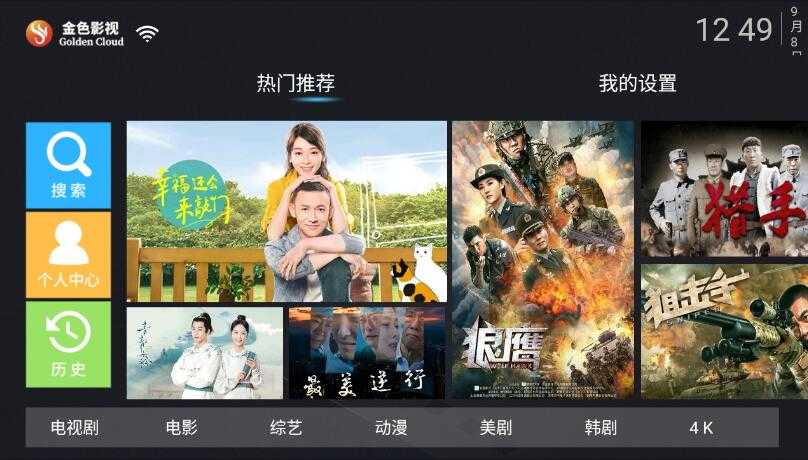 金色影视最新版TV版截图3