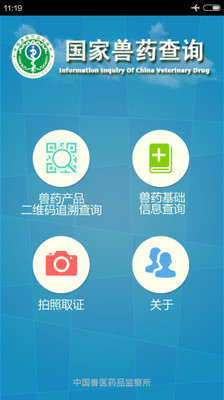 国家兽药综合查询app截图3