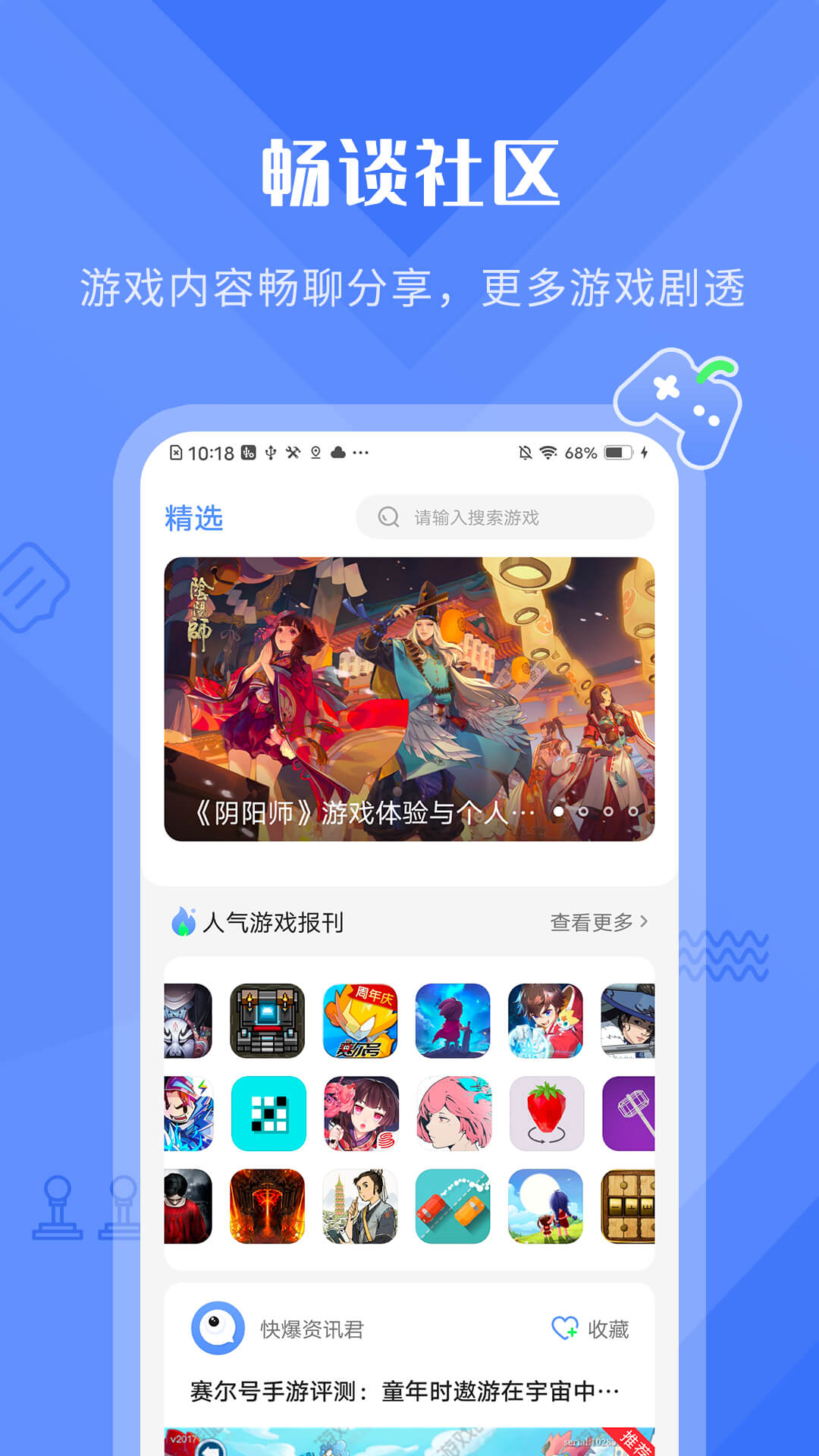 好游快曝app截图1